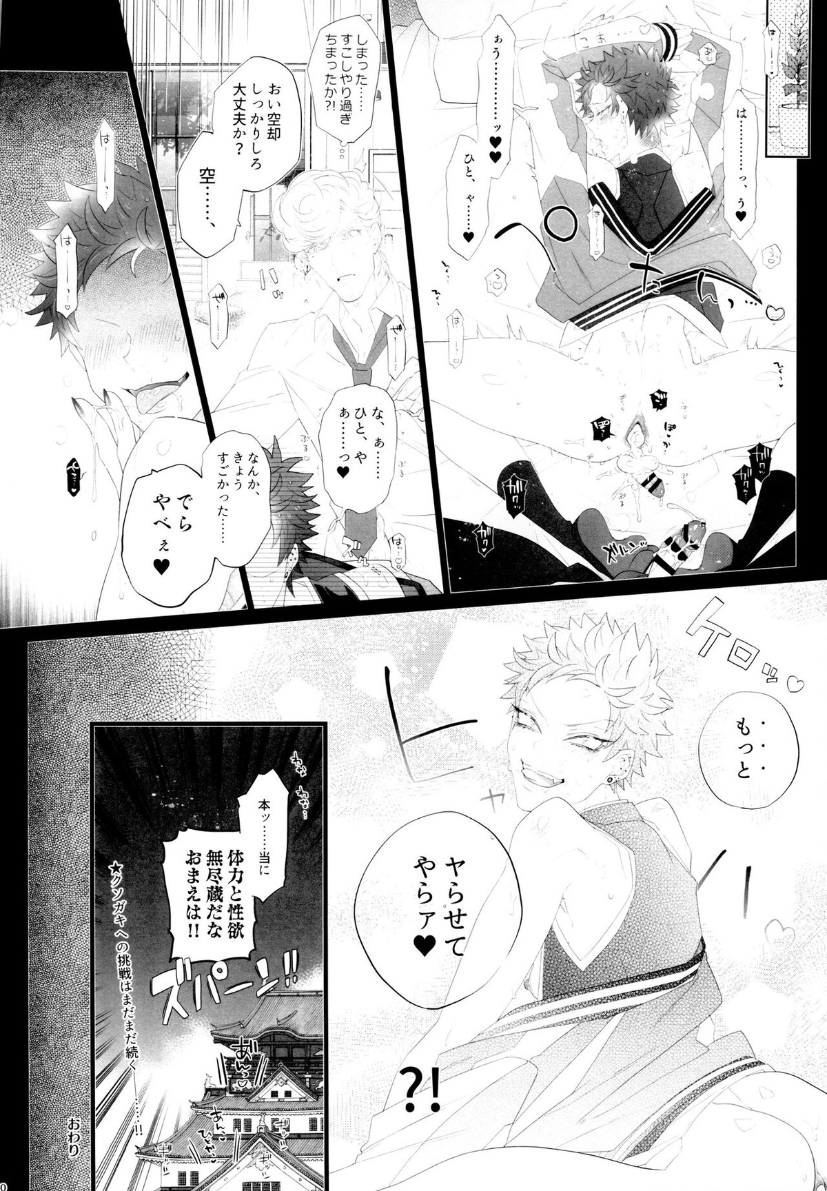 オスガキわからせ【ヒプノシスマイク/獄空】 page 21