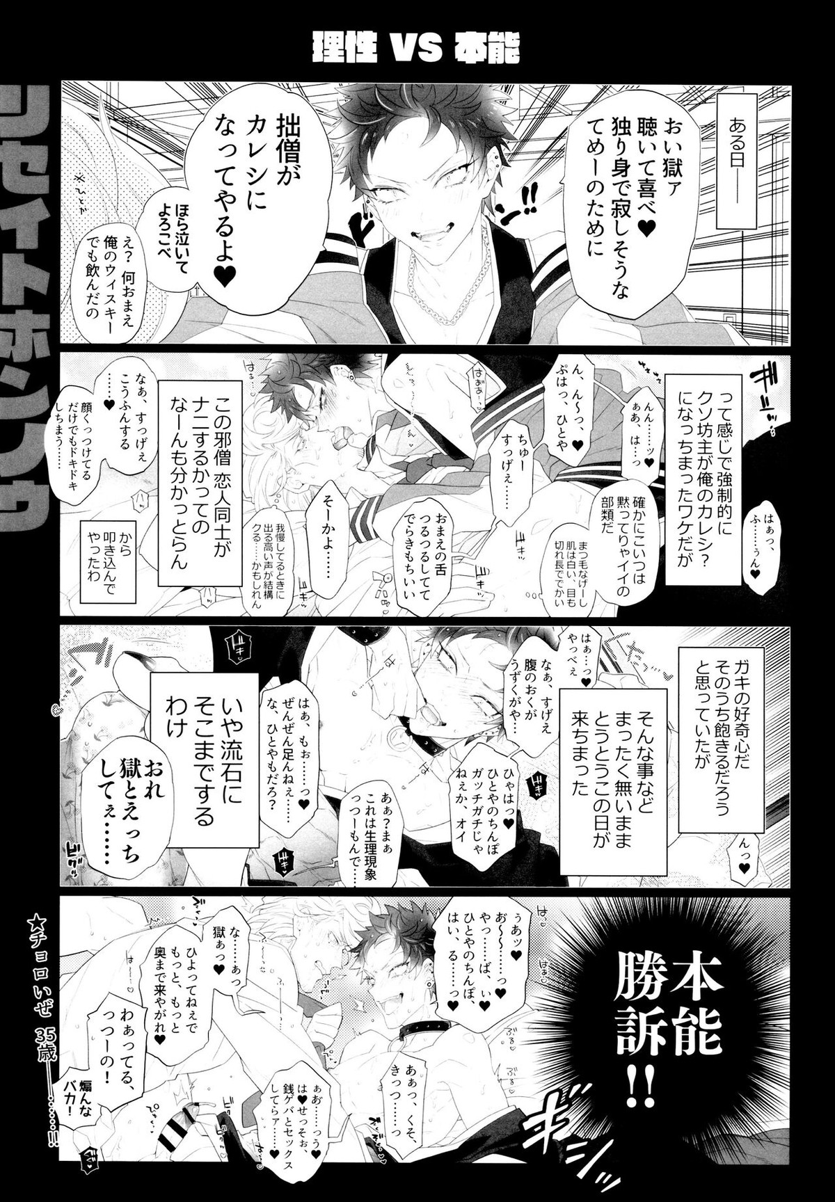 オスガキわからせ【ヒプノシスマイク/獄空】 page 22