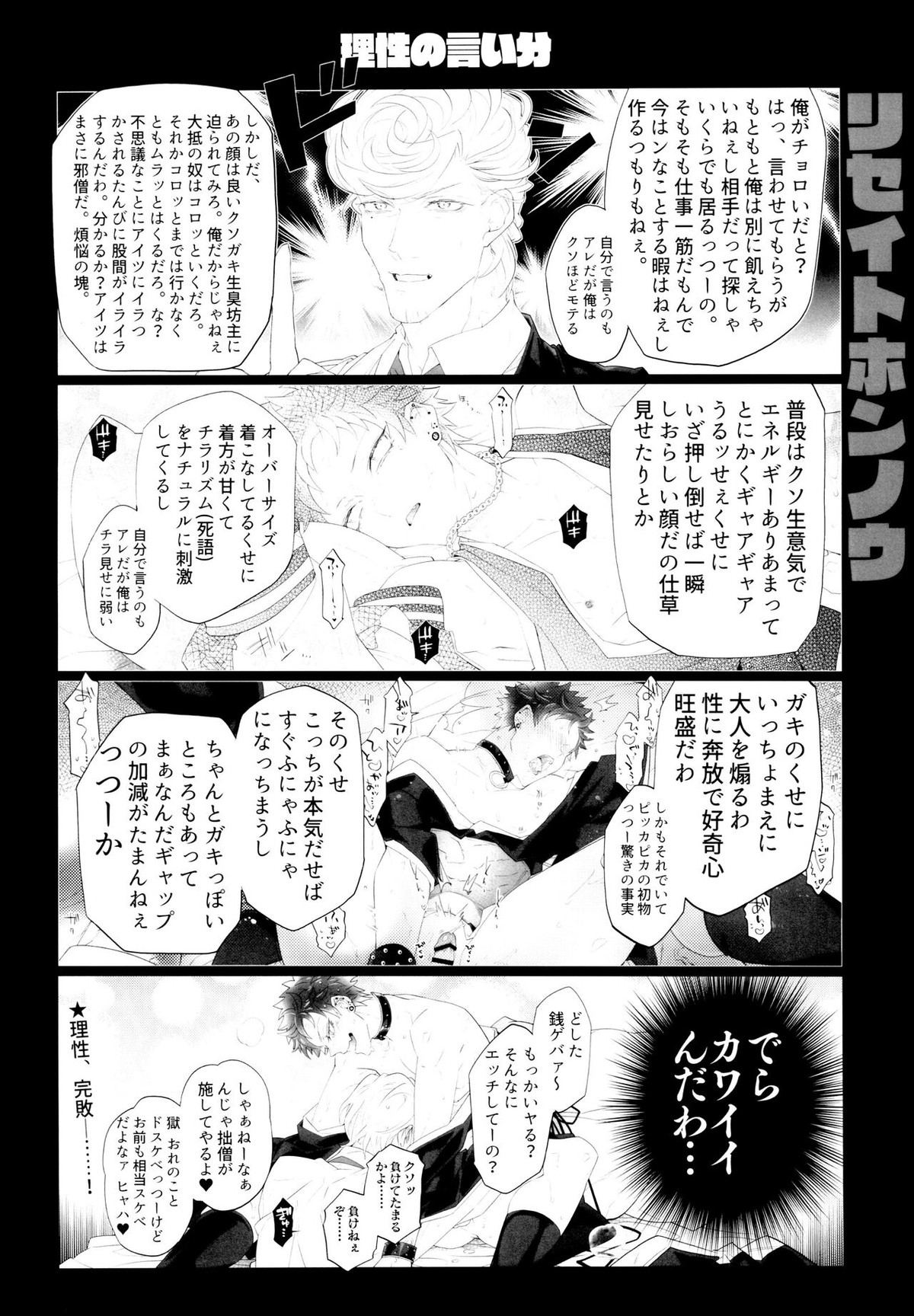 オスガキわからせ【ヒプノシスマイク/獄空】 page 23