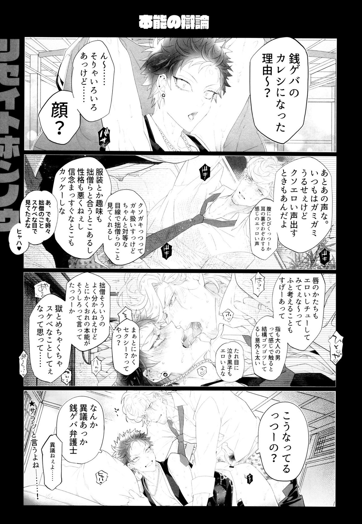 オスガキわからせ【ヒプノシスマイク/獄空】 page 24