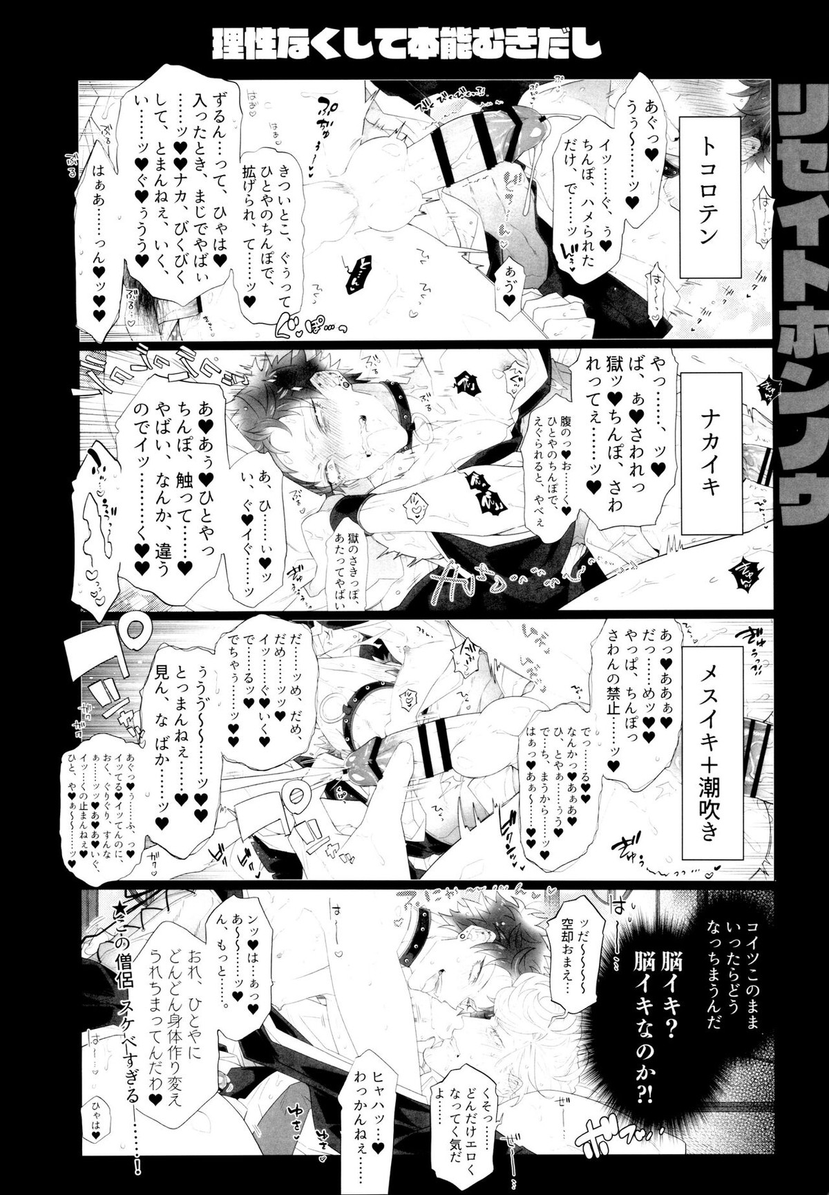 オスガキわからせ【ヒプノシスマイク/獄空】 page 25