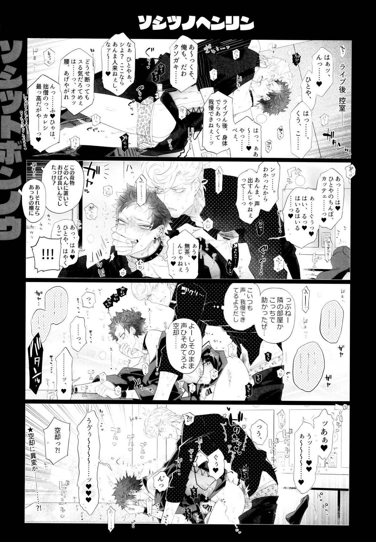 オスガキわからせ【ヒプノシスマイク/獄空】 page 26