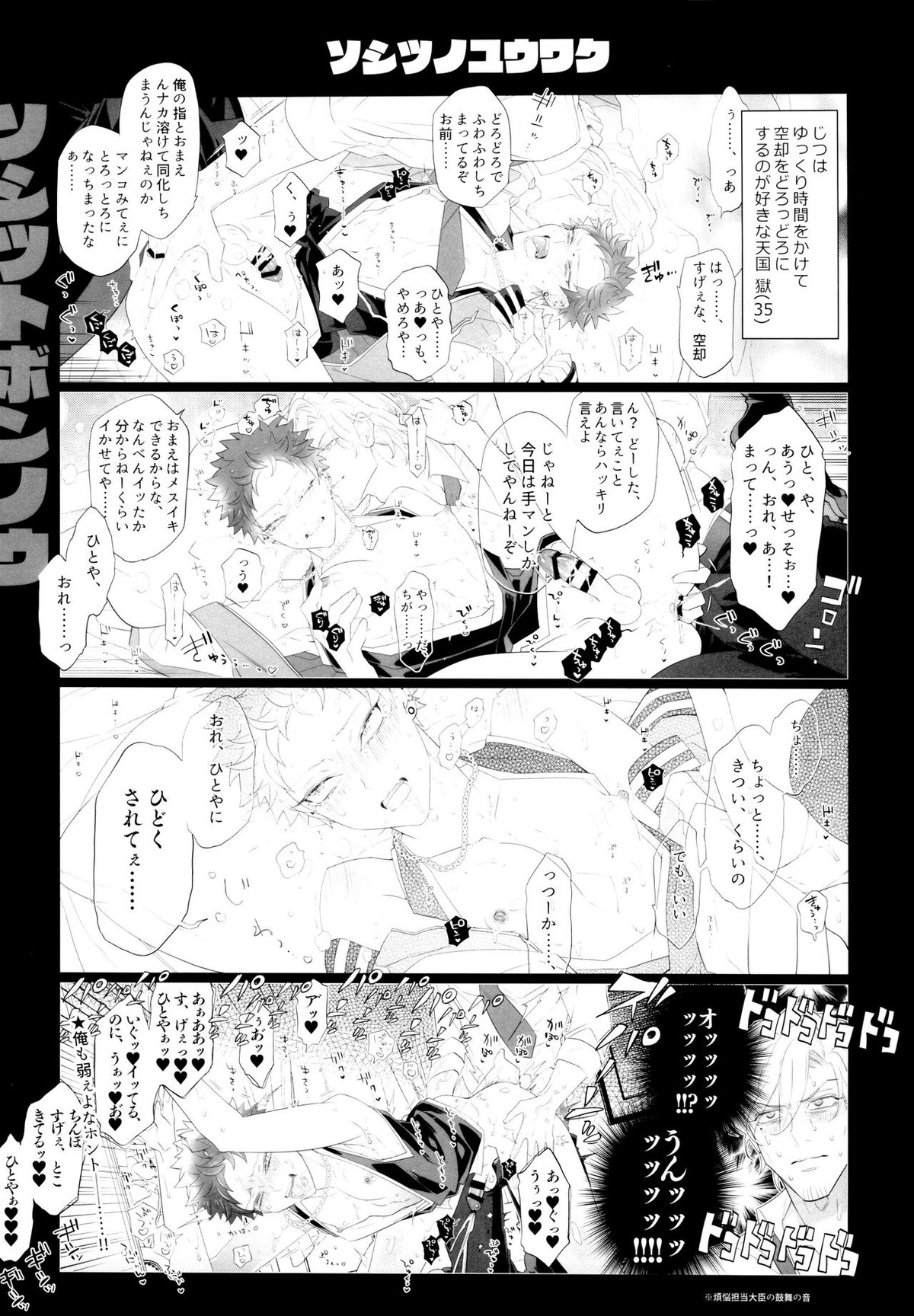 オスガキわからせ【ヒプノシスマイク/獄空】 page 28