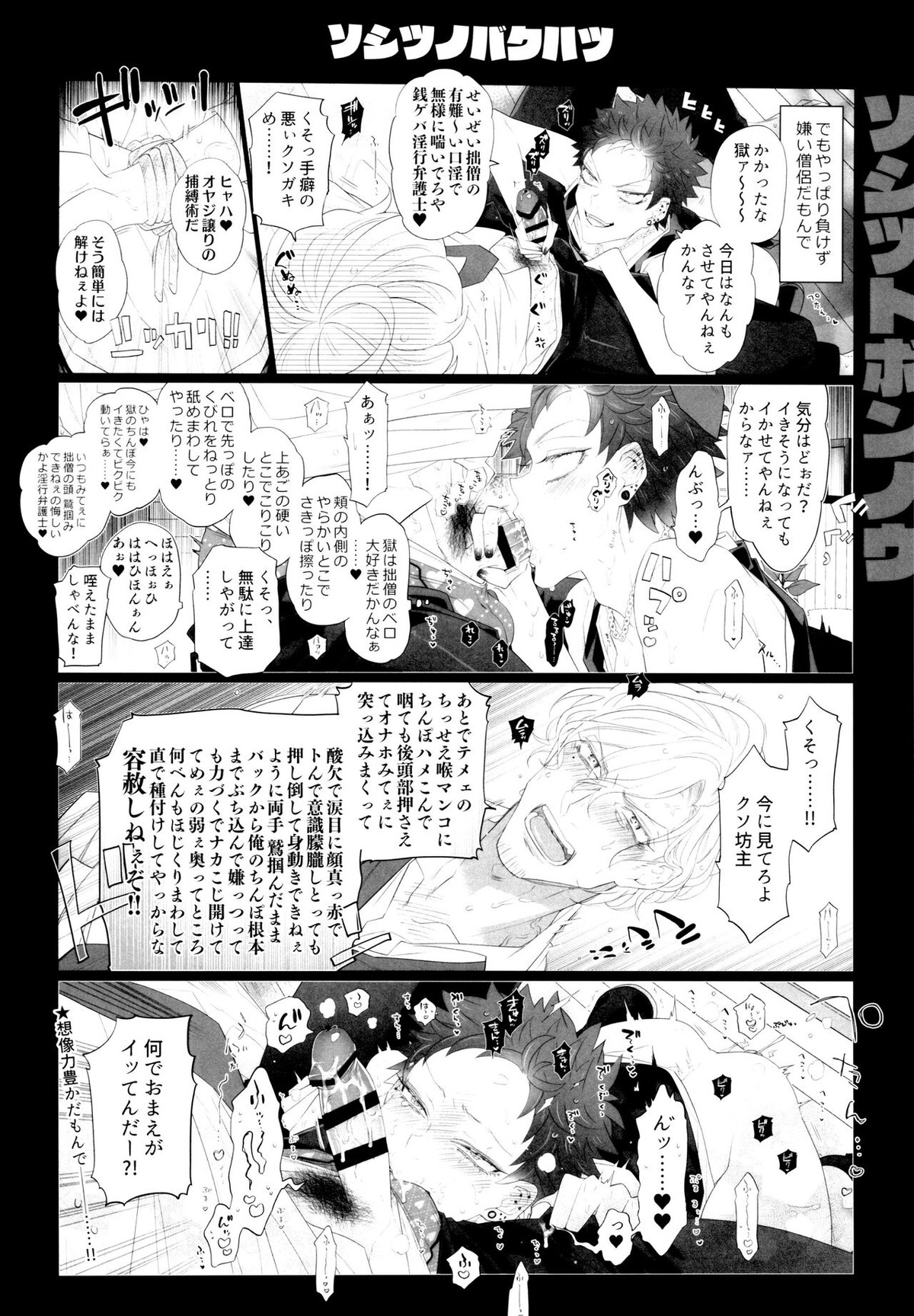 オスガキわからせ【ヒプノシスマイク/獄空】 page 29