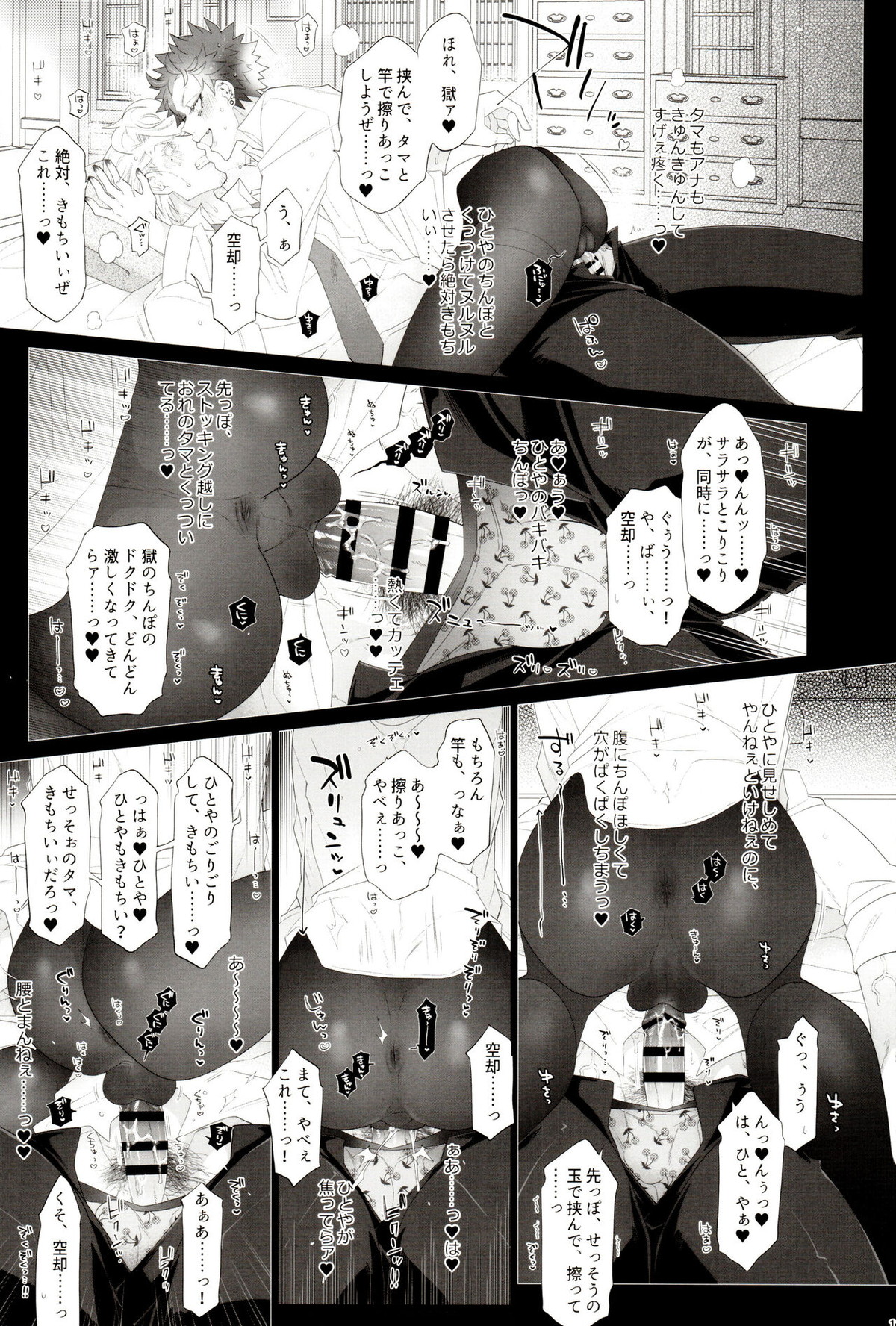 AVない僧侶くん【ヒプノシスマイク/獄空】 page 11