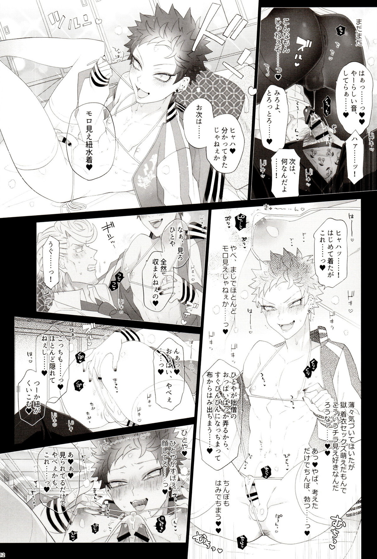 AVない僧侶くん【ヒプノシスマイク/獄空】 page 12