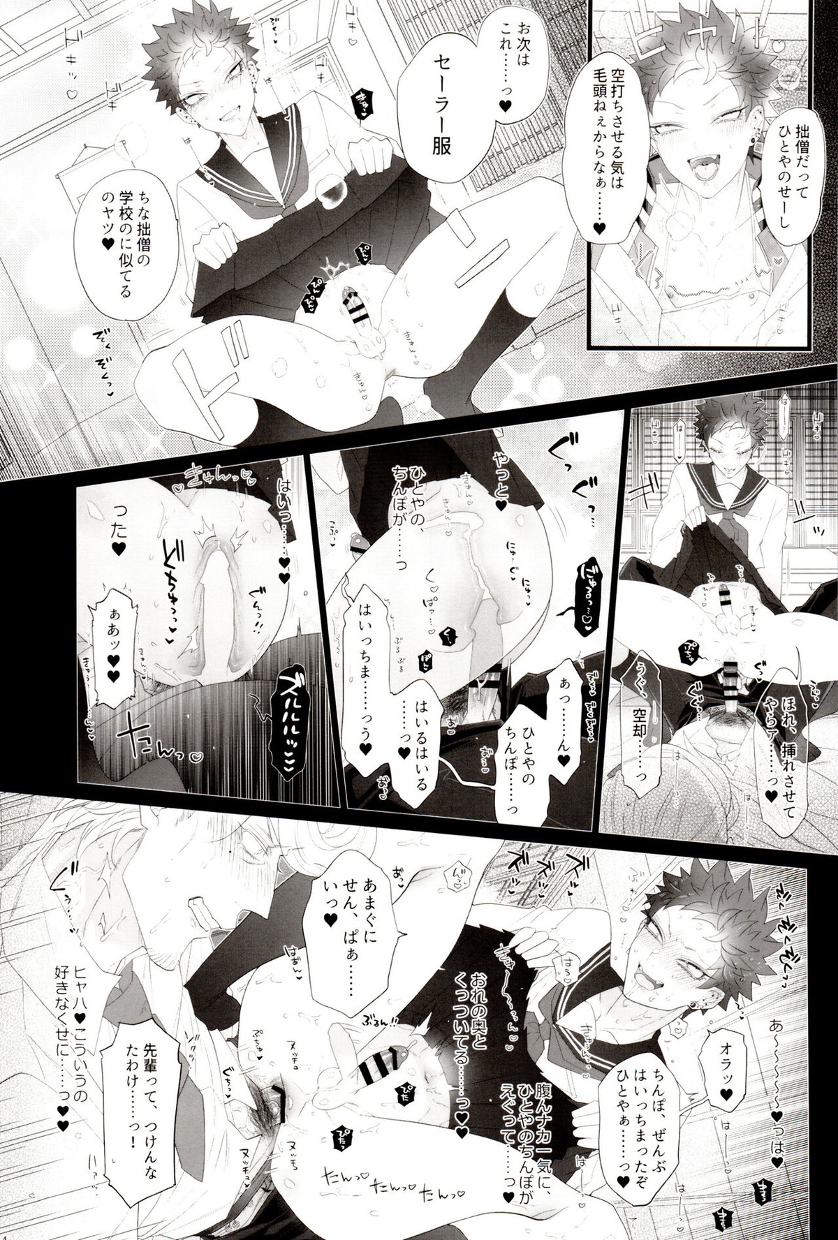 AVない僧侶くん【ヒプノシスマイク/獄空】 page 14