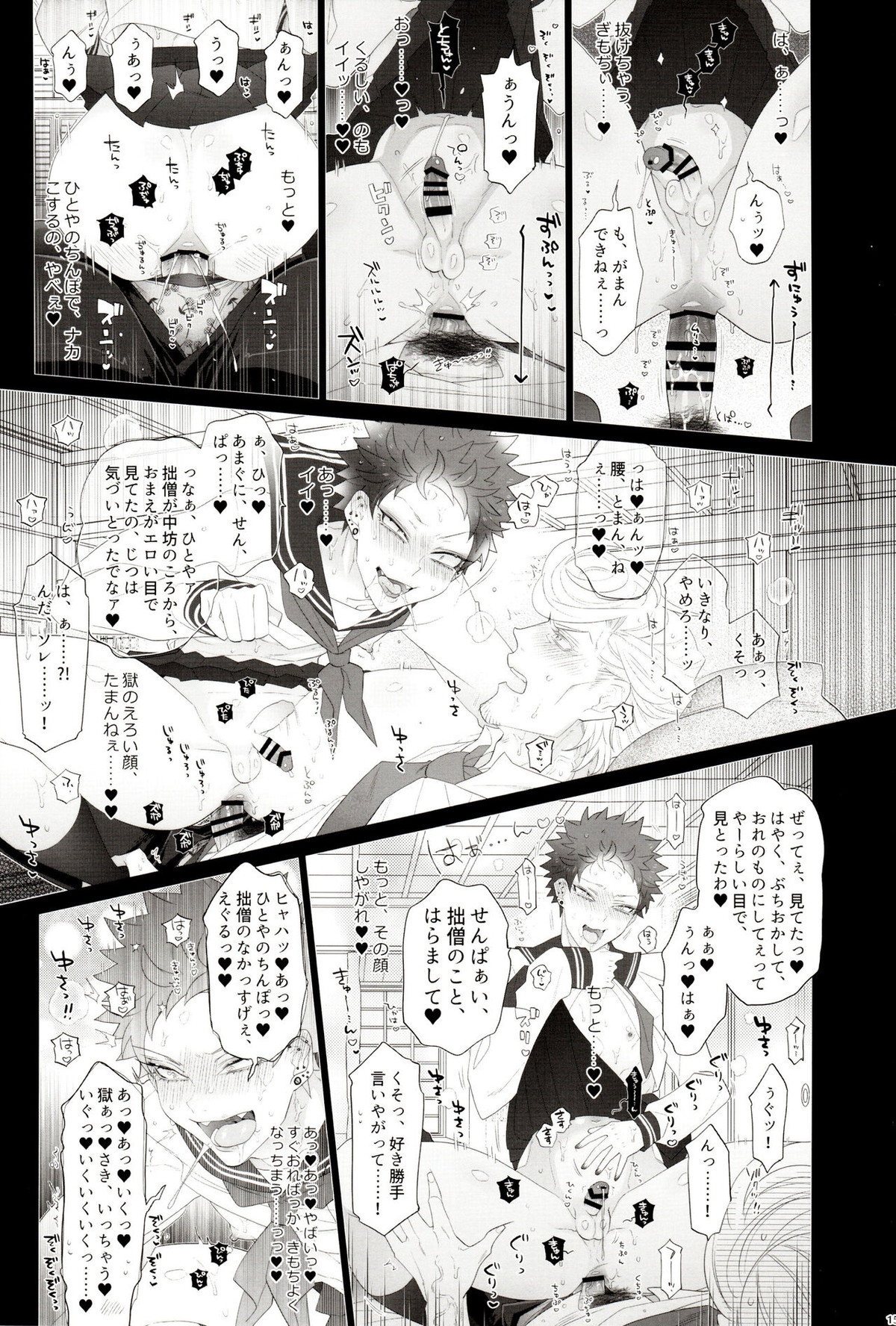 AVない僧侶くん【ヒプノシスマイク/獄空】 page 15