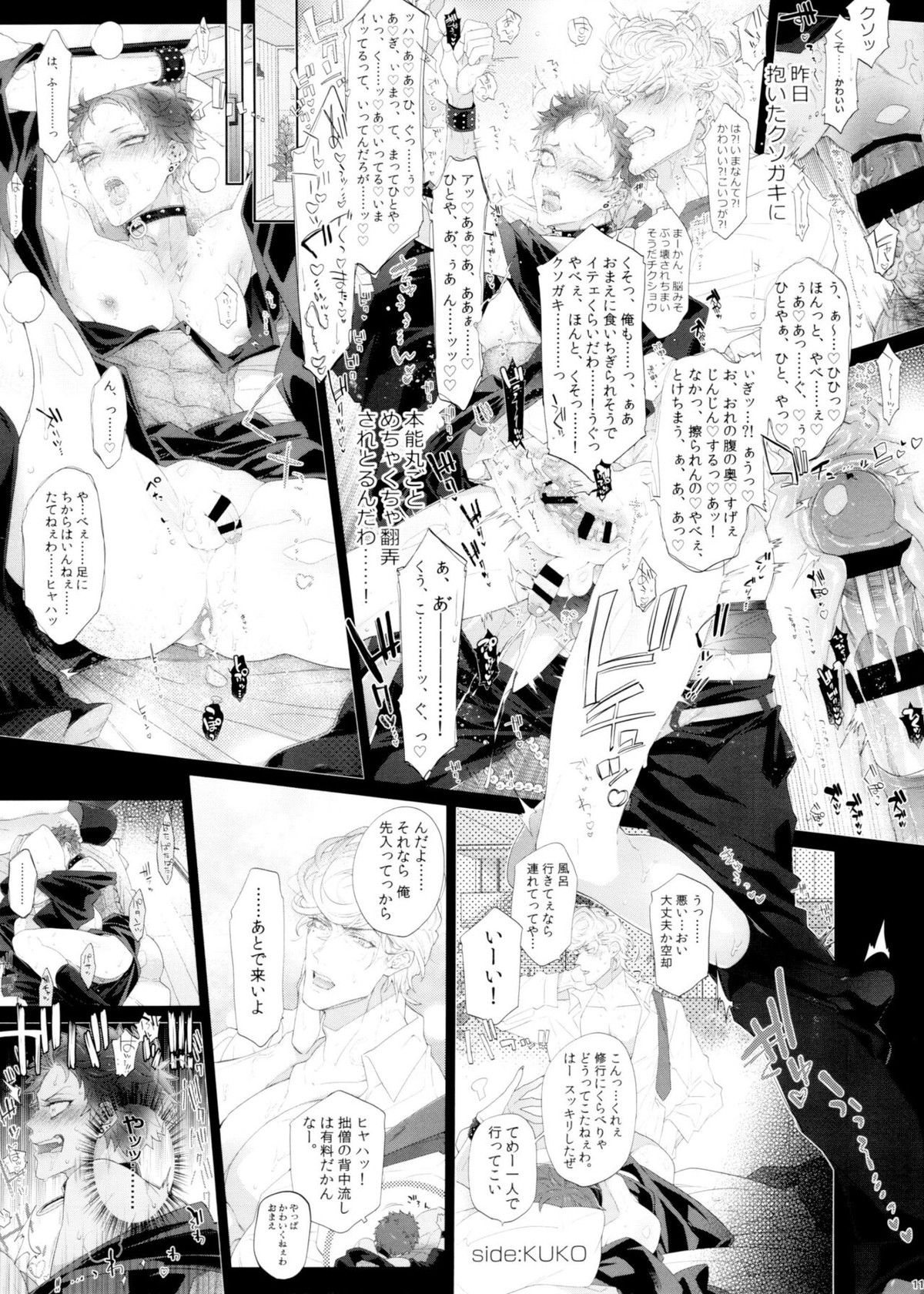 俺、昨日コイツ抱きました。【ヒプノシスマイク/獄空】 page 11