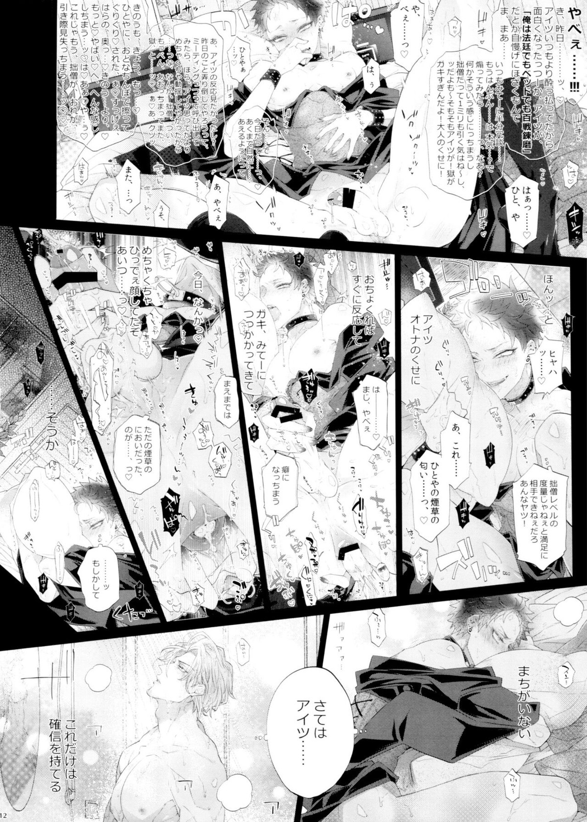俺、昨日コイツ抱きました。【ヒプノシスマイク/獄空】 page 12