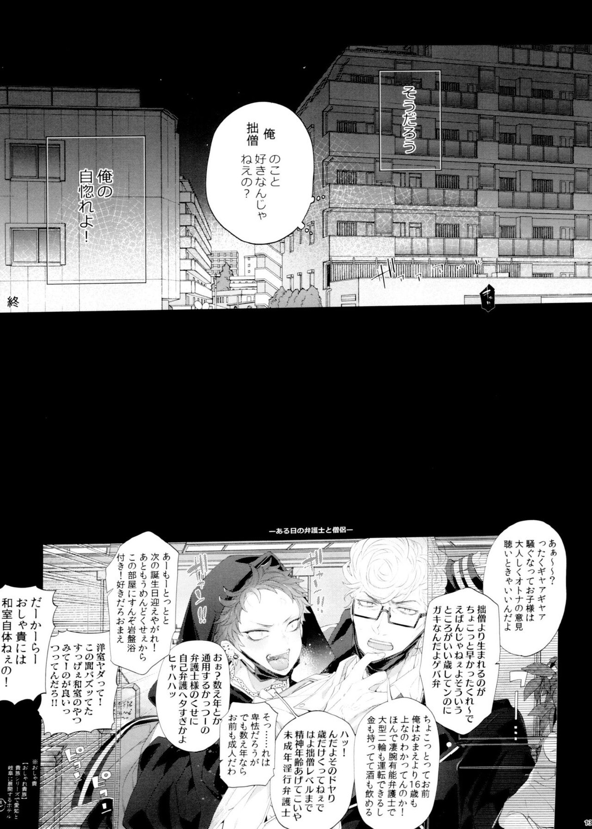 俺、昨日コイツ抱きました。【ヒプノシスマイク/獄空】 page 13