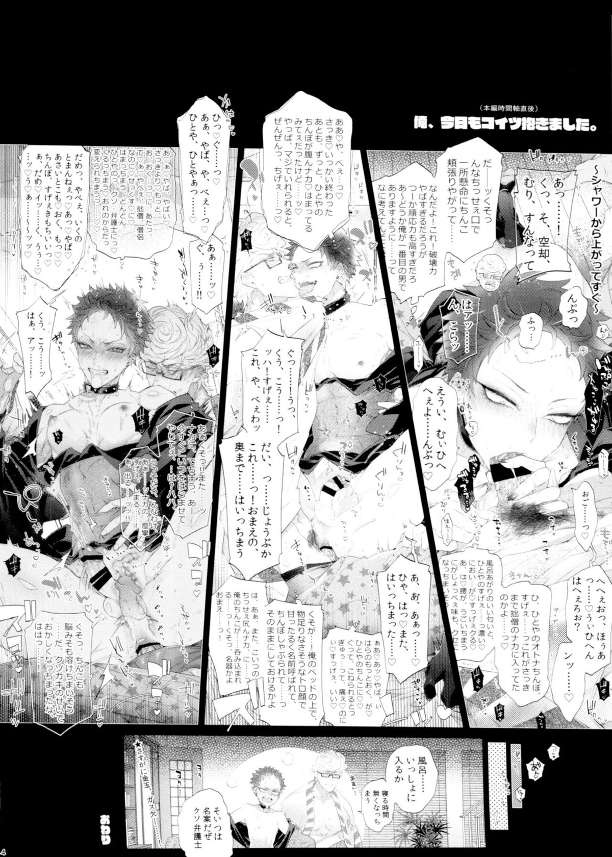 俺、昨日コイツ抱きました。【ヒプノシスマイク/獄空】 page 14