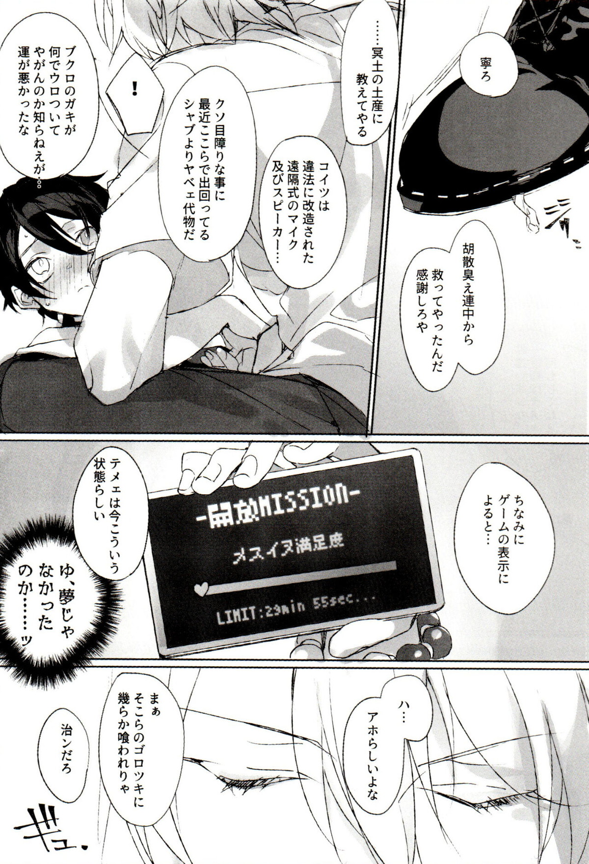 FUNNY×××GAME【ヒプノシスマイク/左馬刻×三郎】 page 12