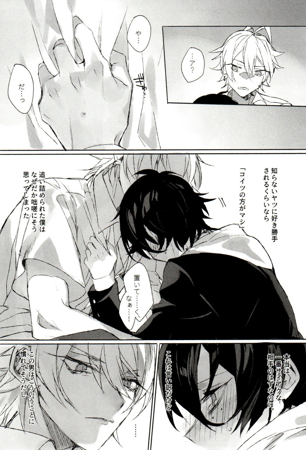 FUNNY×××GAME【ヒプノシスマイク/左馬刻×三郎】 page 13