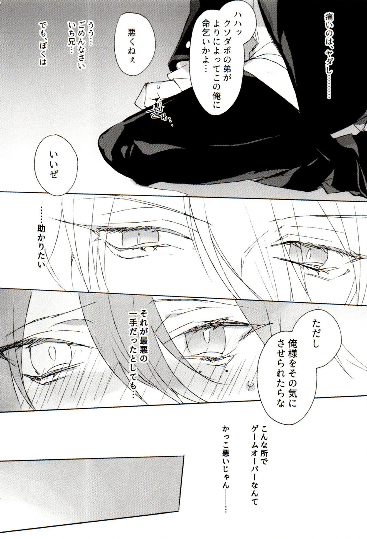 FUNNY×××GAME【ヒプノシスマイク/左馬刻×三郎】 page 14