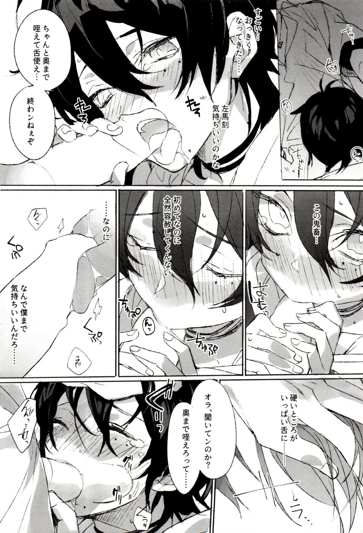 FUNNY×××GAME【ヒプノシスマイク/左馬刻×三郎】 page 16