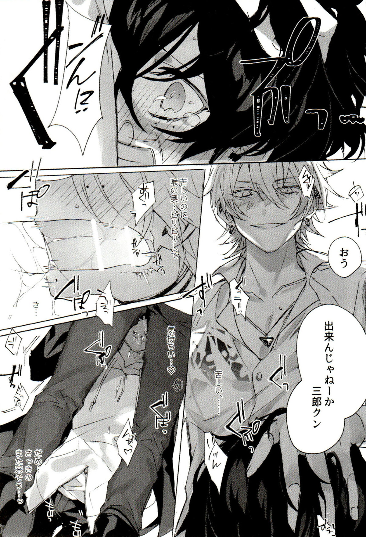 FUNNY×××GAME【ヒプノシスマイク/左馬刻×三郎】 page 17
