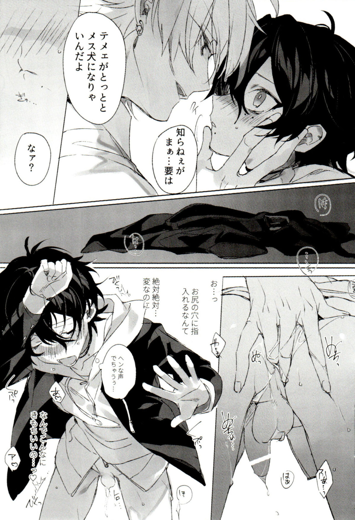 FUNNY×××GAME【ヒプノシスマイク/左馬刻×三郎】 page 19