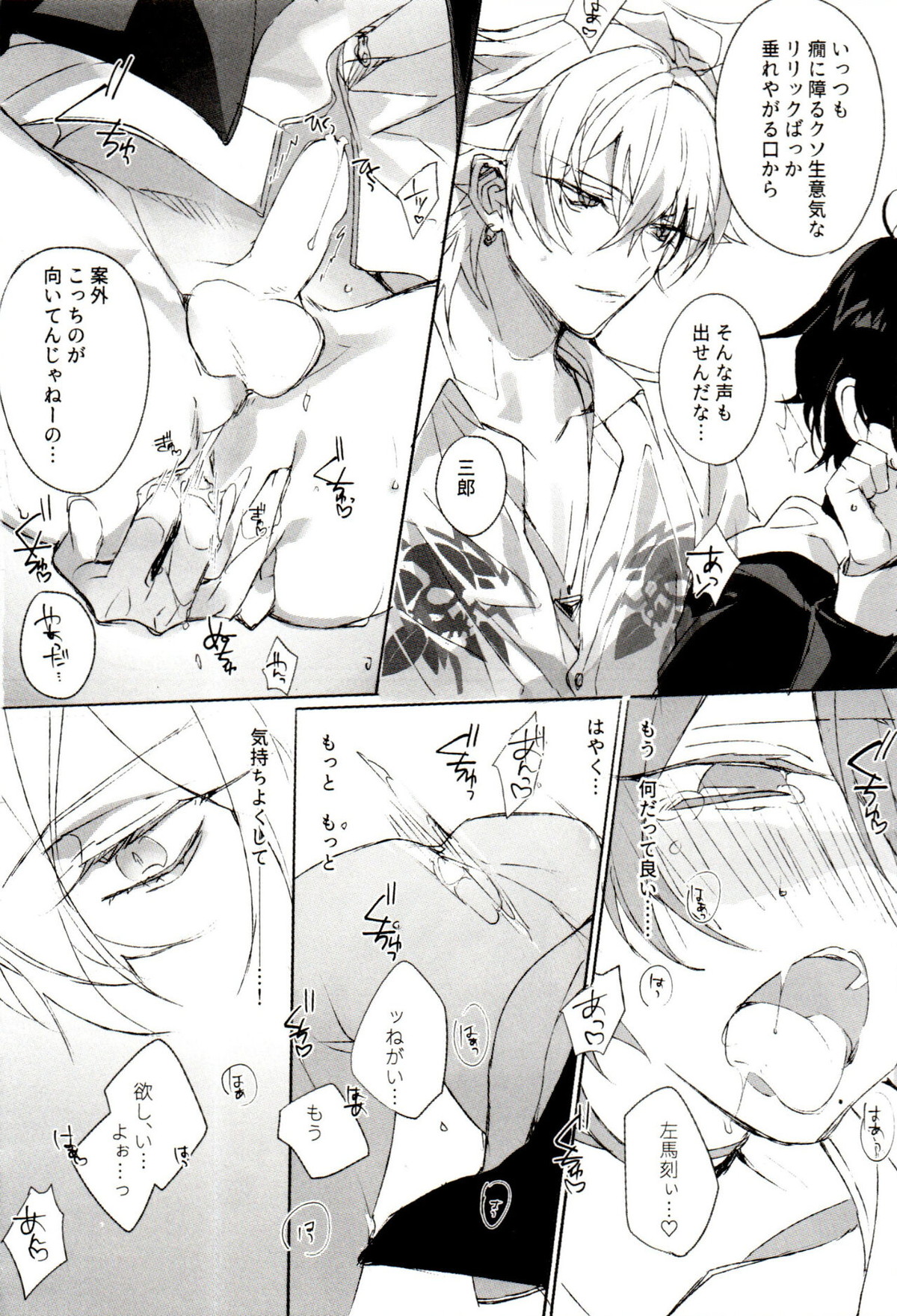 FUNNY×××GAME【ヒプノシスマイク/左馬刻×三郎】 page 20