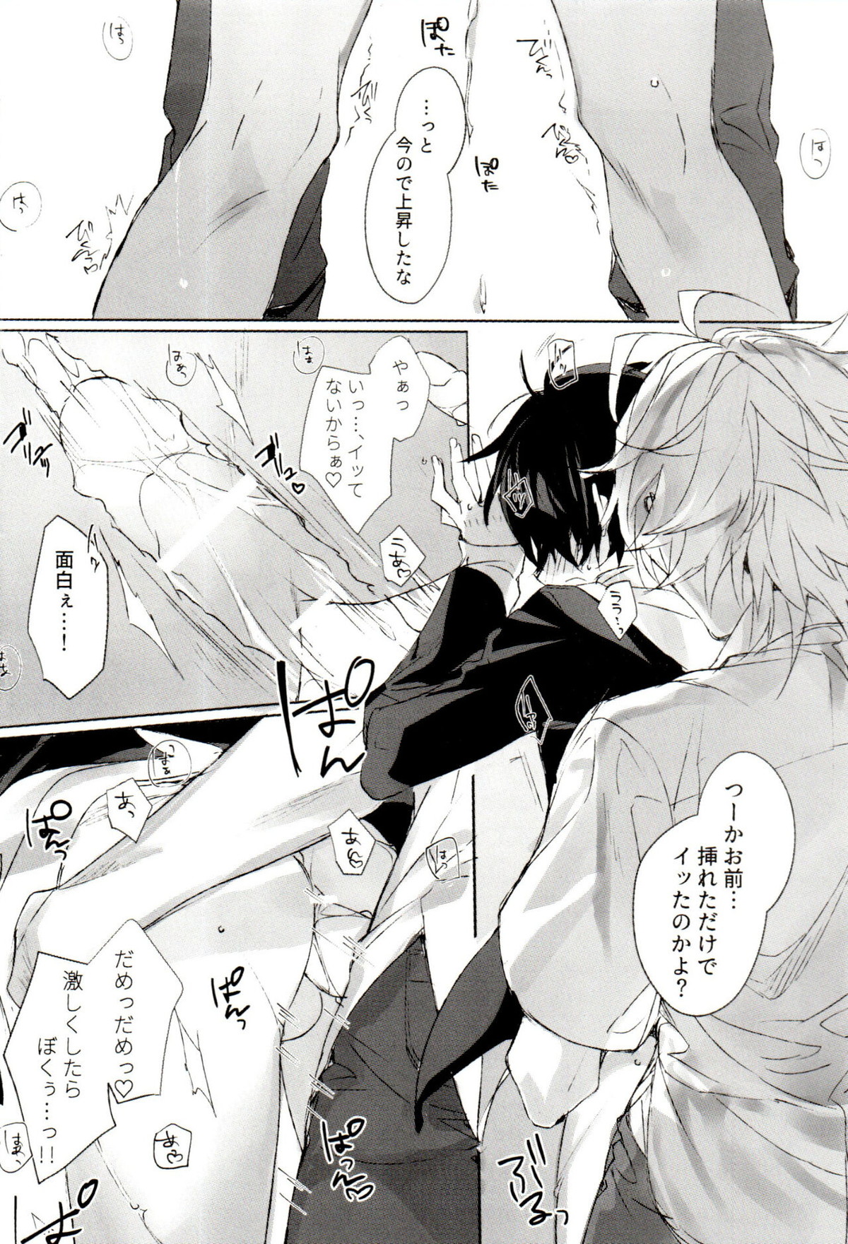 FUNNY×××GAME【ヒプノシスマイク/左馬刻×三郎】 page 22