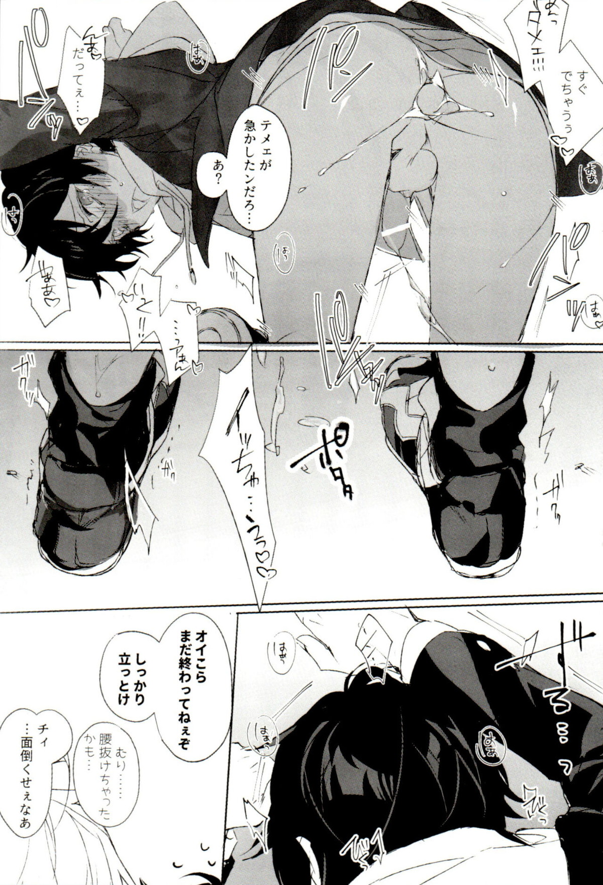 FUNNY×××GAME【ヒプノシスマイク/左馬刻×三郎】 page 23
