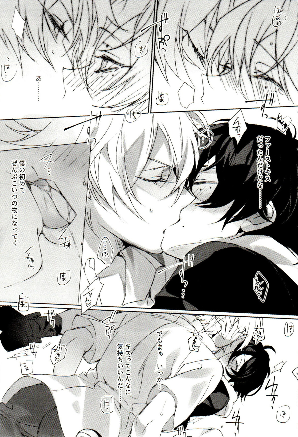 FUNNY×××GAME【ヒプノシスマイク/左馬刻×三郎】 page 25