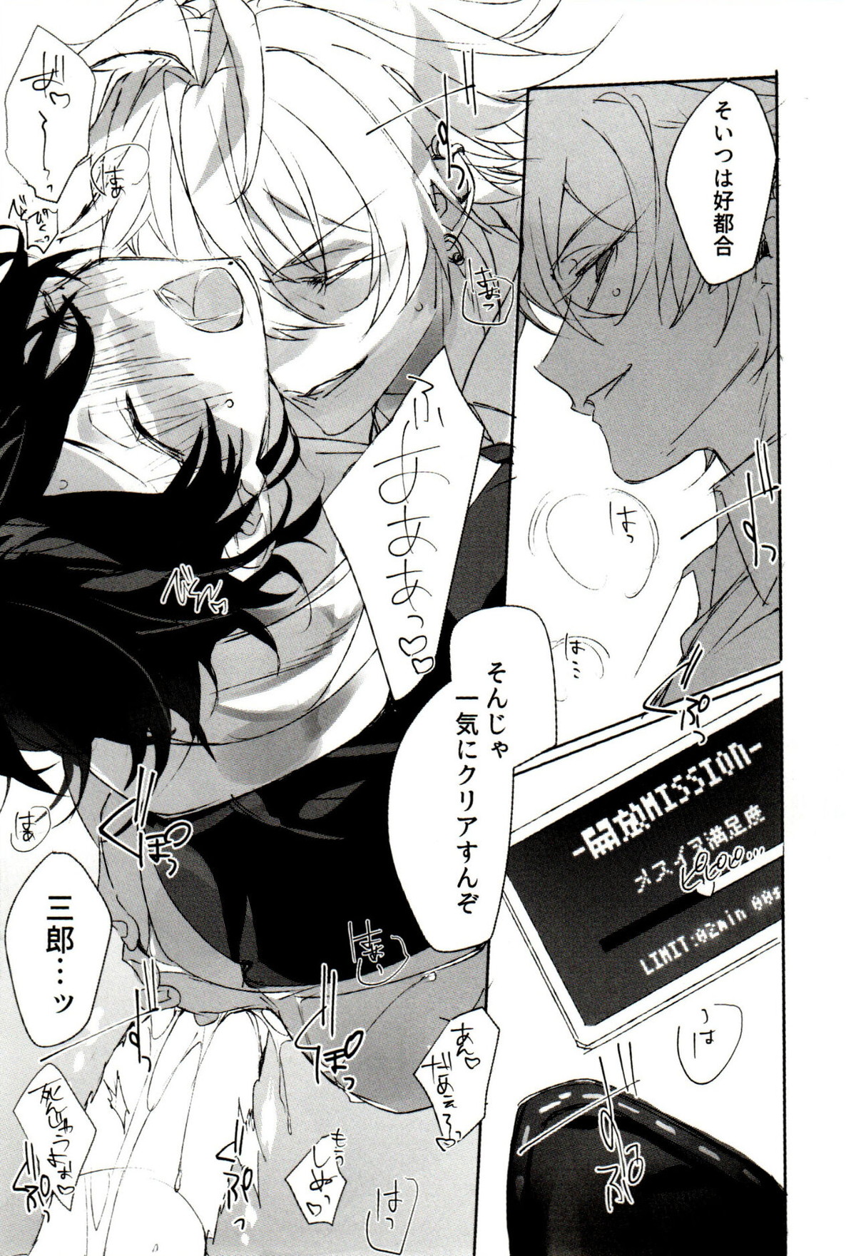 FUNNY×××GAME【ヒプノシスマイク/左馬刻×三郎】 page 27