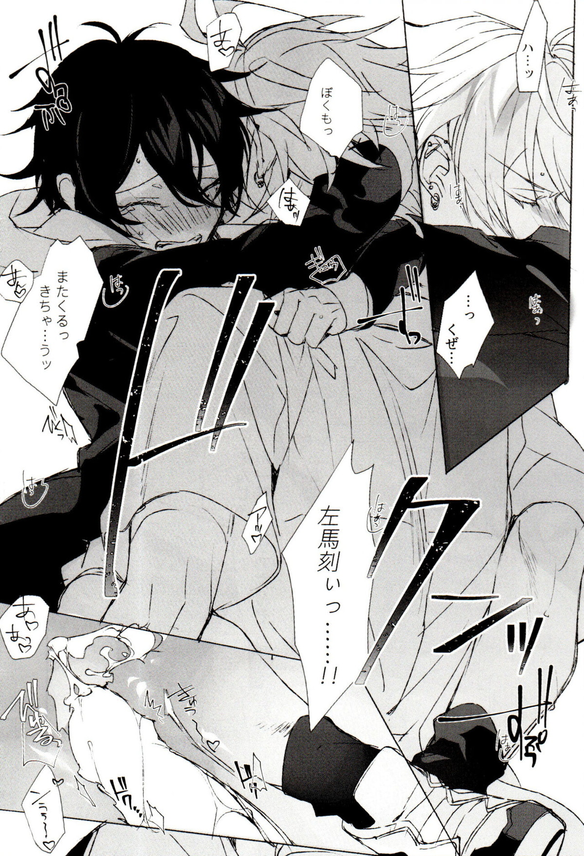 FUNNY×××GAME【ヒプノシスマイク/左馬刻×三郎】 page 28