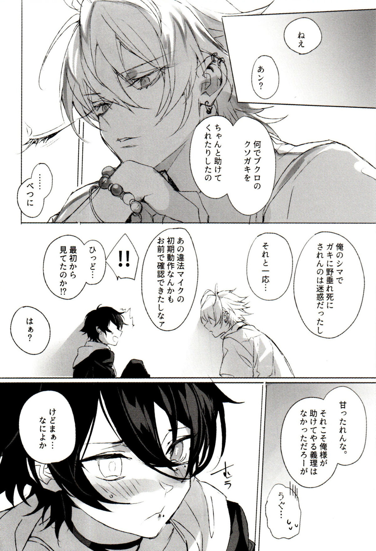 FUNNY×××GAME【ヒプノシスマイク/左馬刻×三郎】 page 30