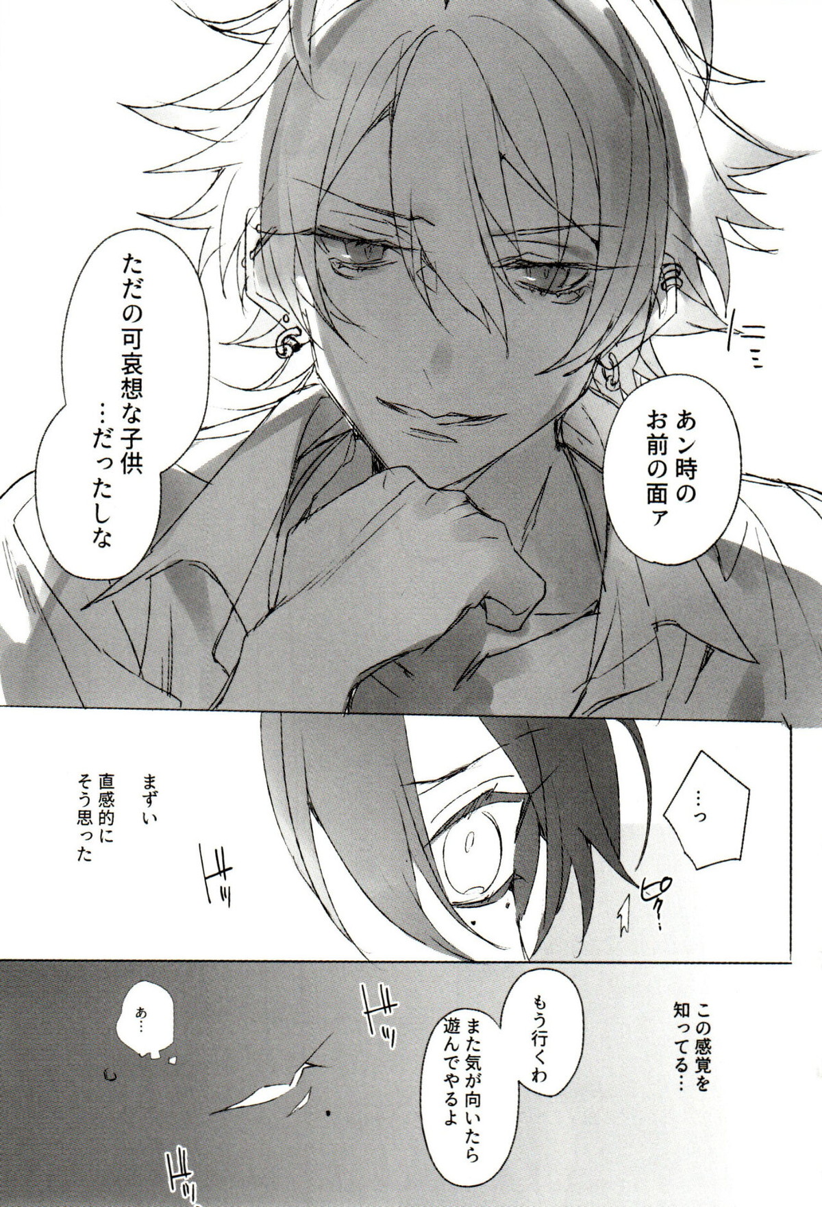 FUNNY×××GAME【ヒプノシスマイク/左馬刻×三郎】 page 31