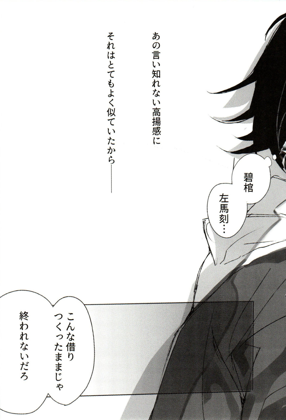 FUNNY×××GAME【ヒプノシスマイク/左馬刻×三郎】 page 32