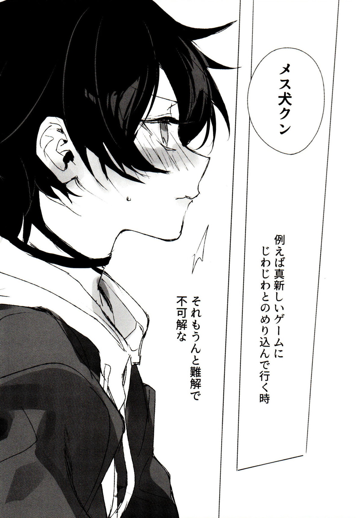 FUNNY×××GAME【ヒプノシスマイク/左馬刻×三郎】 page 33
