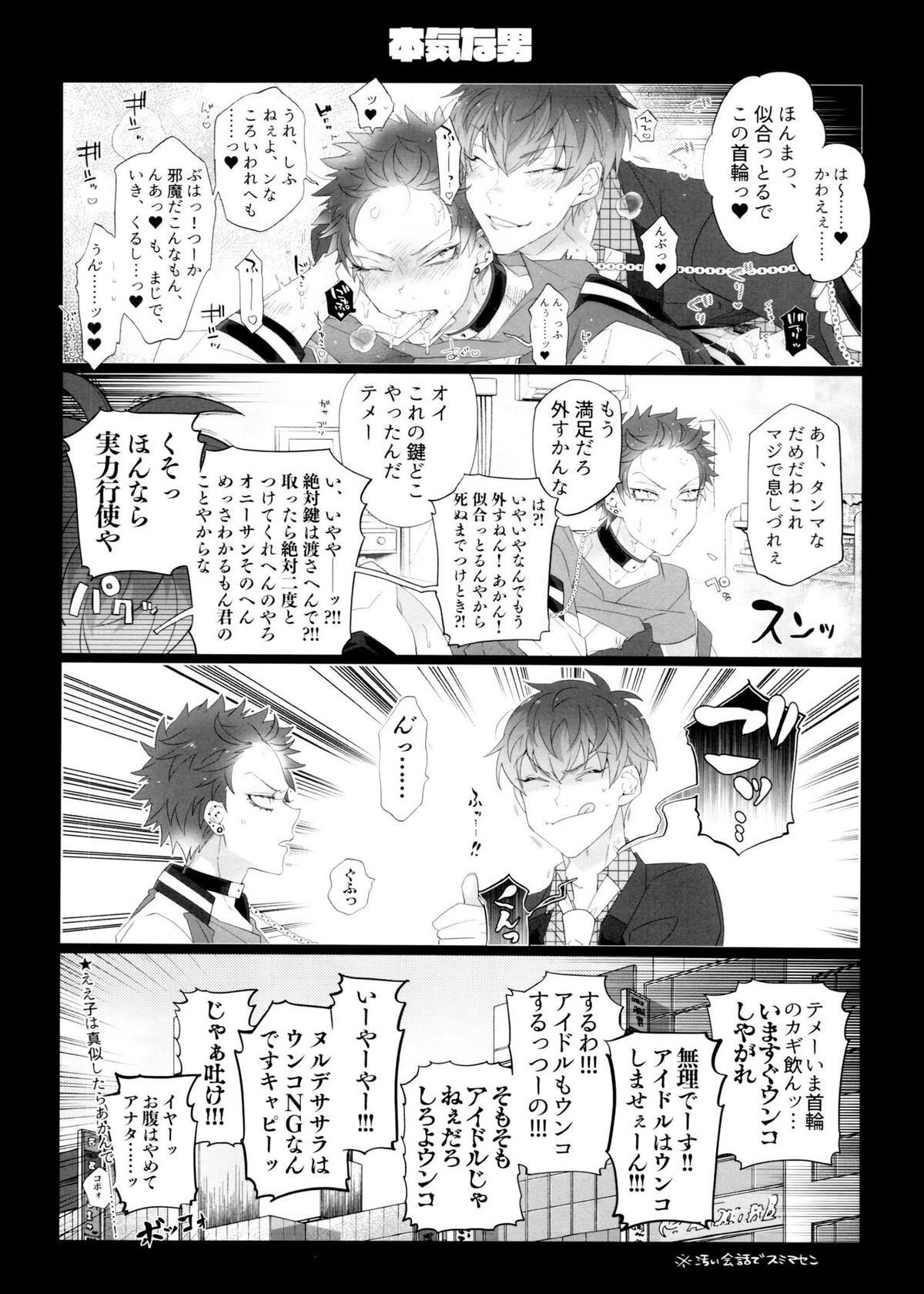 祖して輝くウルトラ僧 HIGH!!【ヒプノシスマイク/膠空】 page 12