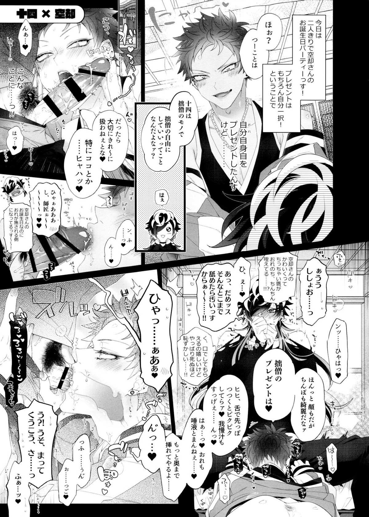 祖して輝くウルトラ僧 HIGH!!【ヒプノシスマイク/膠空】 page 13