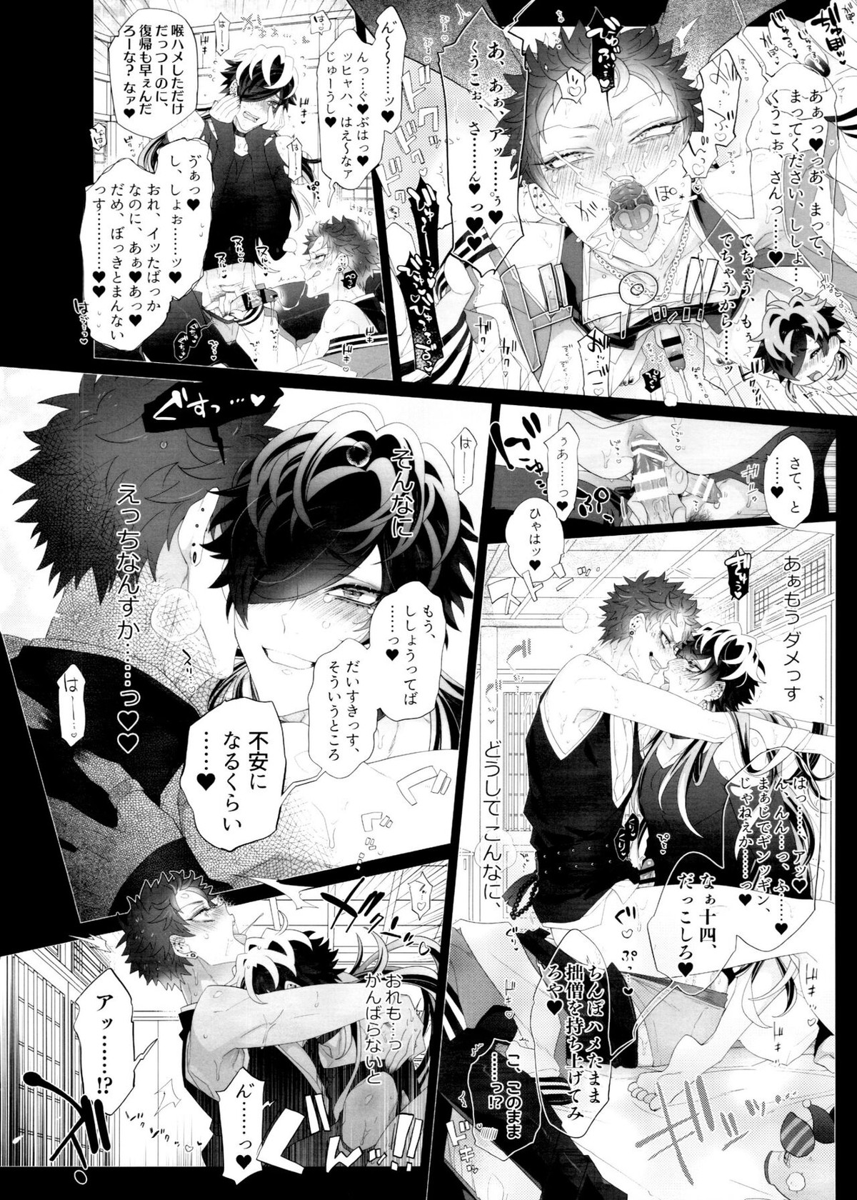 祖して輝くウルトラ僧 HIGH!!【ヒプノシスマイク/膠空】 page 14