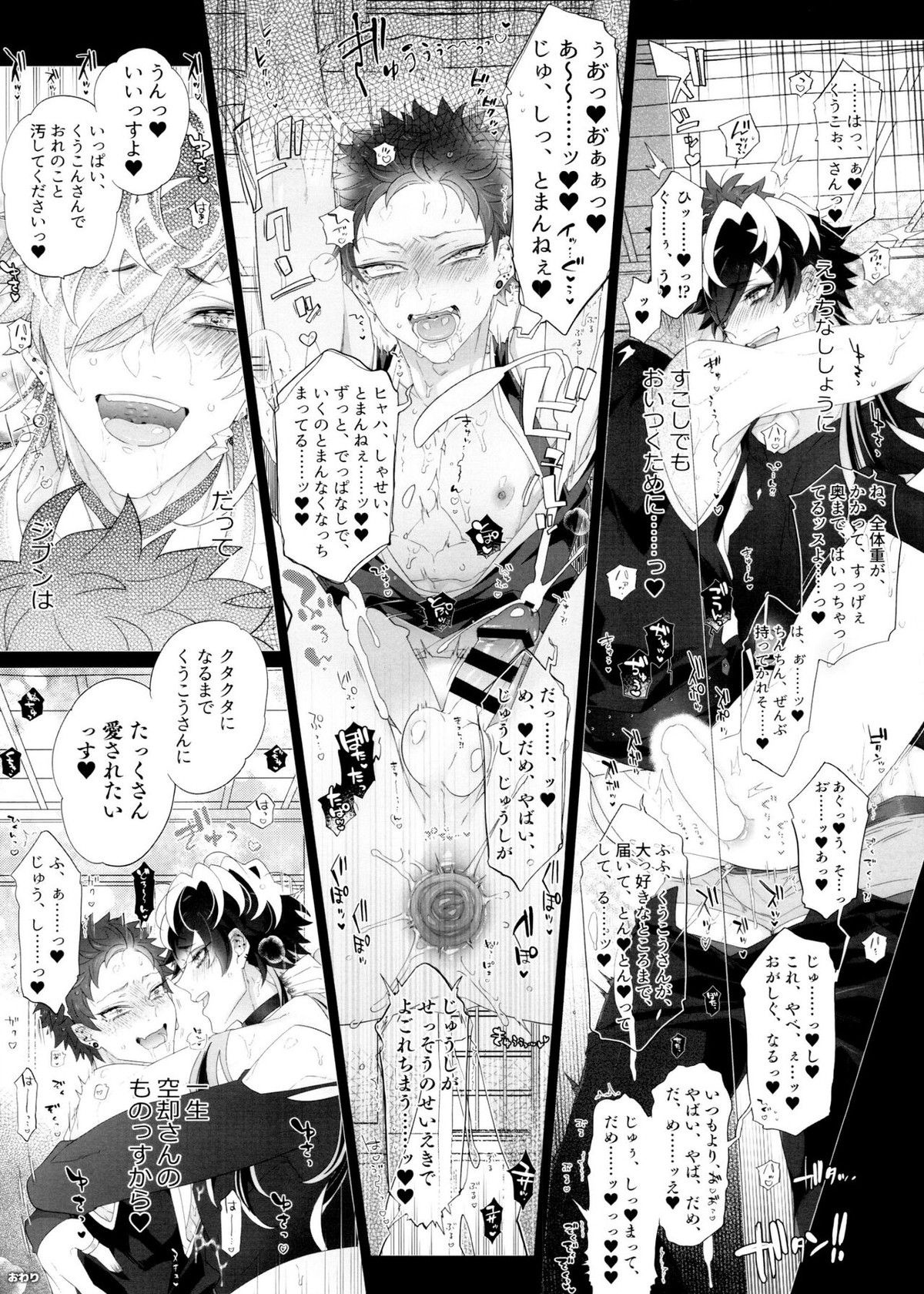 祖して輝くウルトラ僧 HIGH!!【ヒプノシスマイク/膠空】 page 15