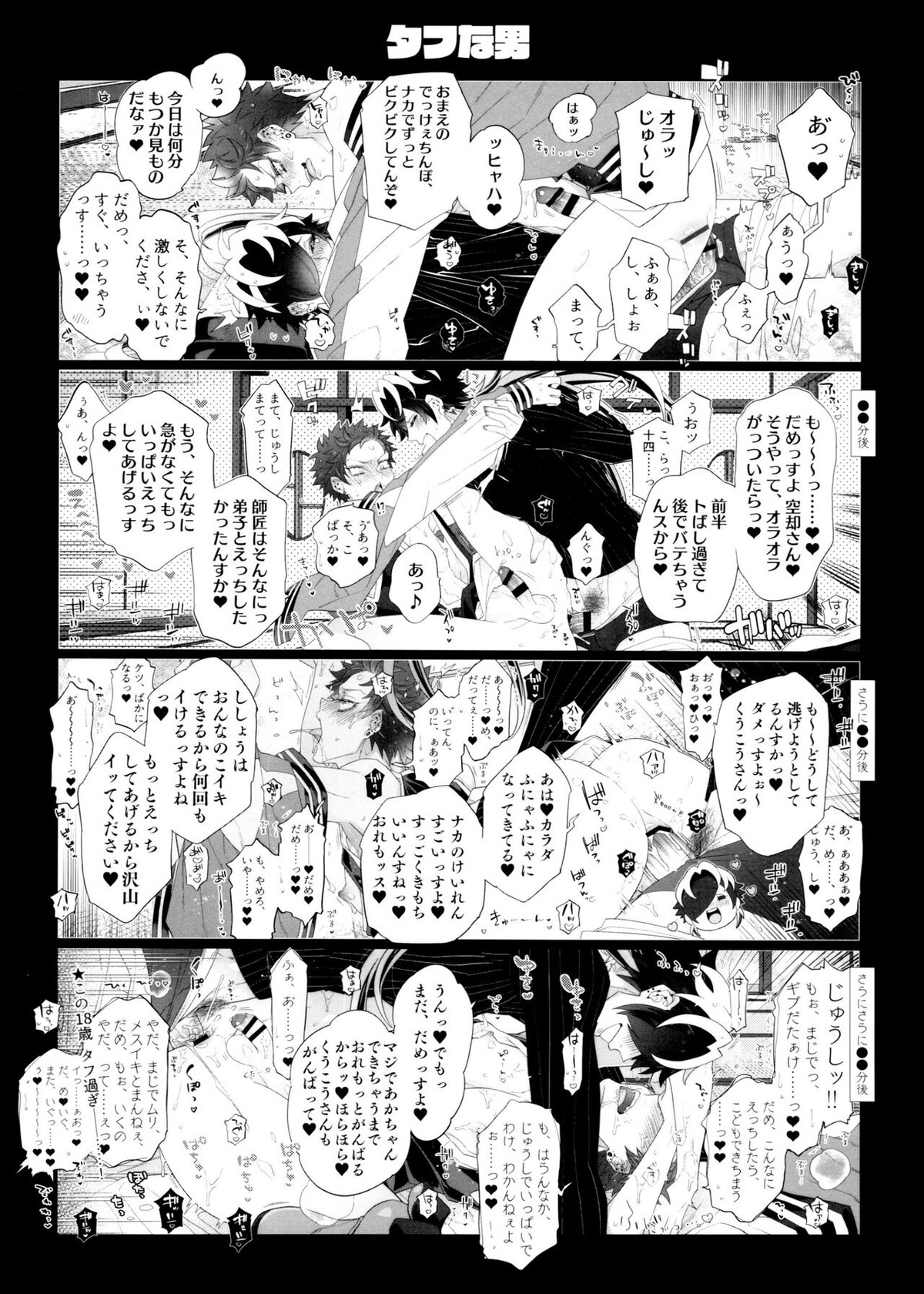 祖して輝くウルトラ僧 HIGH!!【ヒプノシスマイク/膠空】 page 16