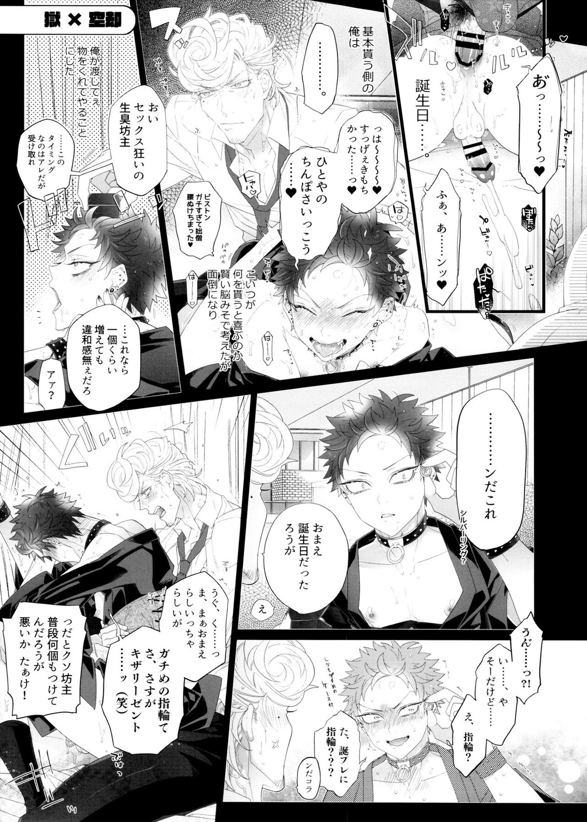 祖して輝くウルトラ僧 HIGH!!【ヒプノシスマイク/膠空】 page 17