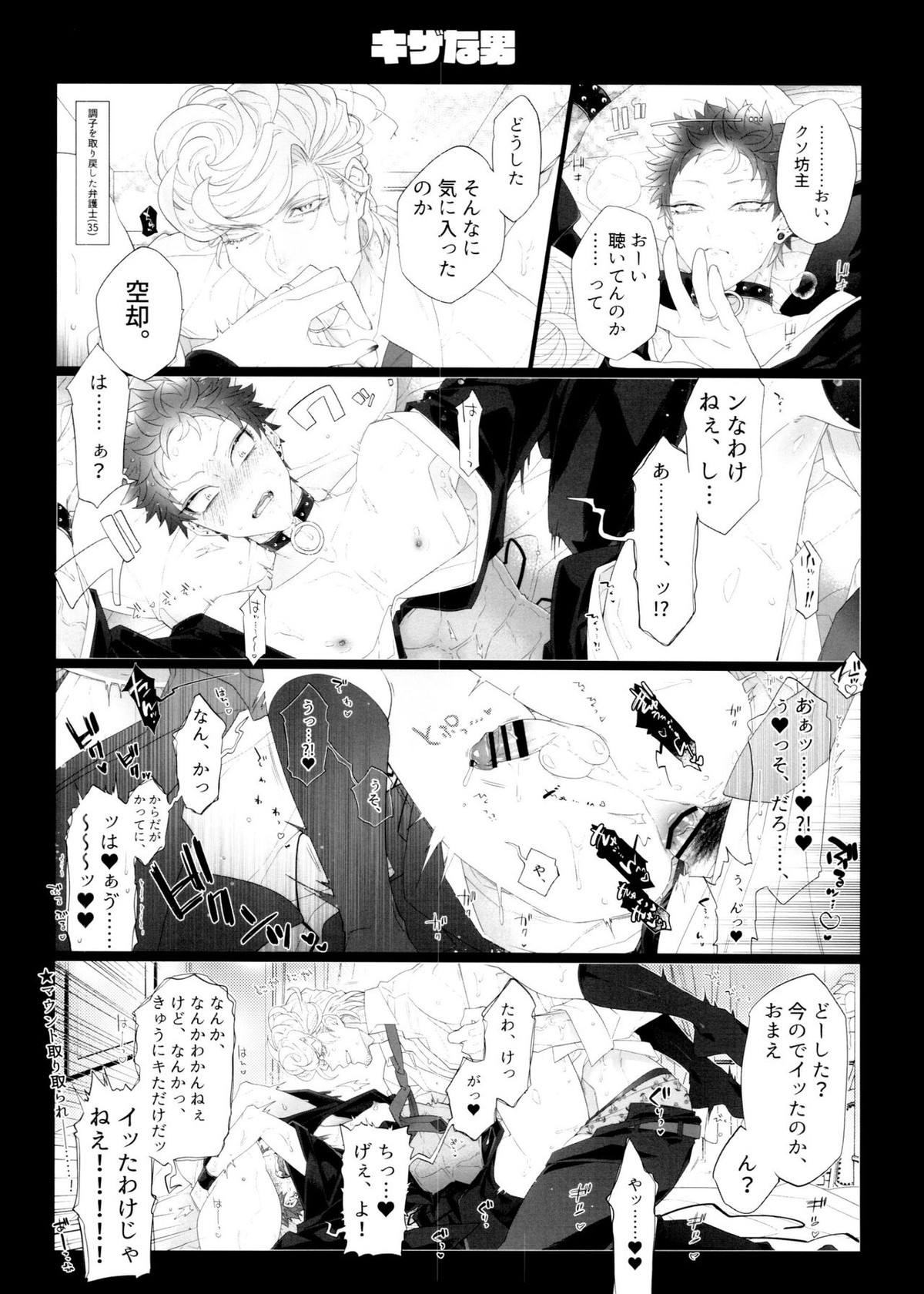 祖して輝くウルトラ僧 HIGH!!【ヒプノシスマイク/膠空】 page 20