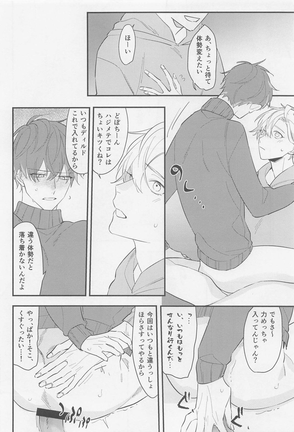 親友だから無問題【ヒプノシスマイク/ひふど(伊弉冉一二三×観音坂独歩)】 page 11