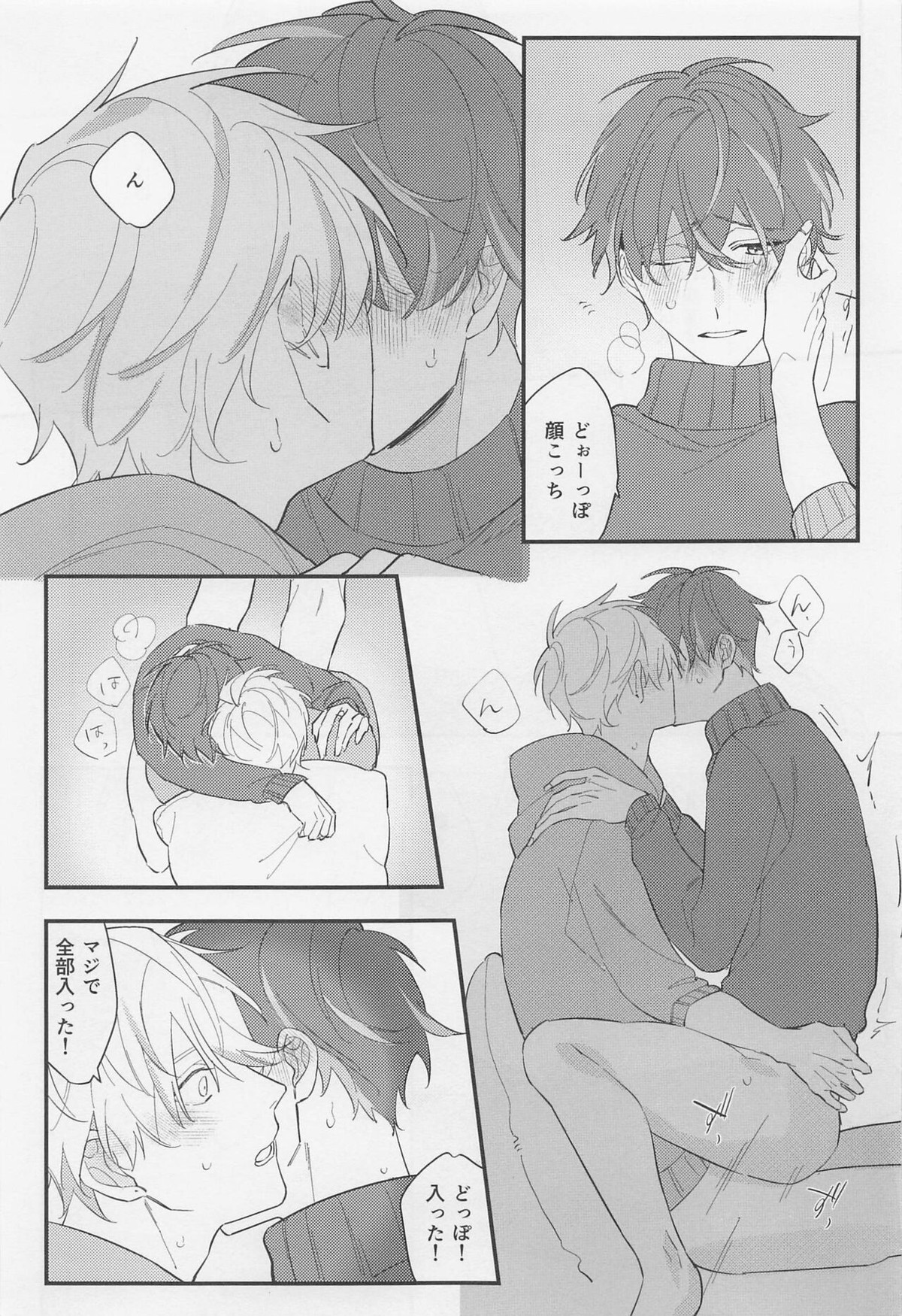 親友だから無問題【ヒプノシスマイク/ひふど(伊弉冉一二三×観音坂独歩)】 page 12