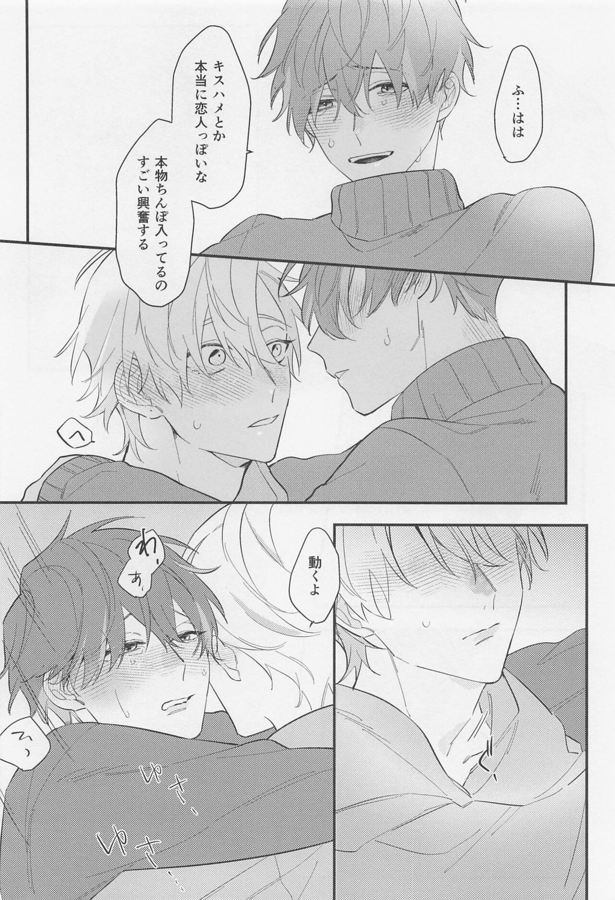 親友だから無問題【ヒプノシスマイク/ひふど(伊弉冉一二三×観音坂独歩)】 page 13