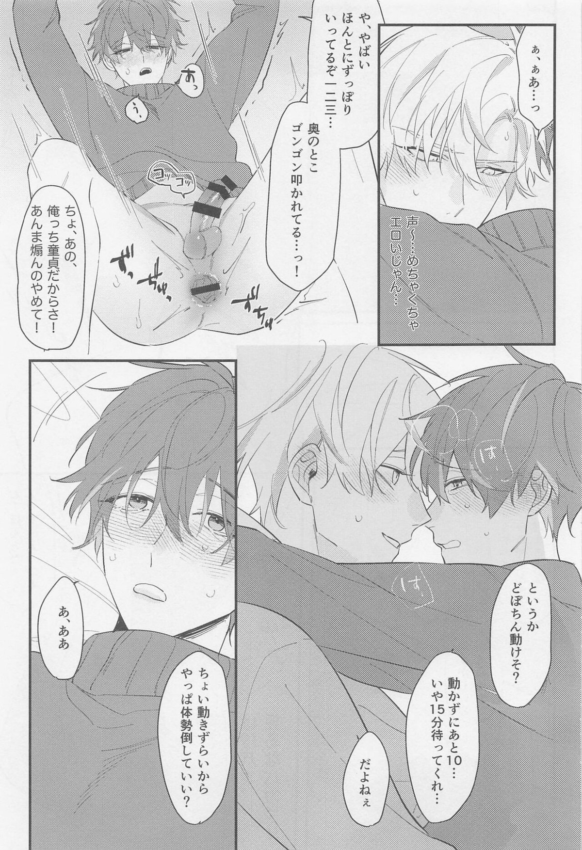 親友だから無問題【ヒプノシスマイク/ひふど(伊弉冉一二三×観音坂独歩)】 page 14