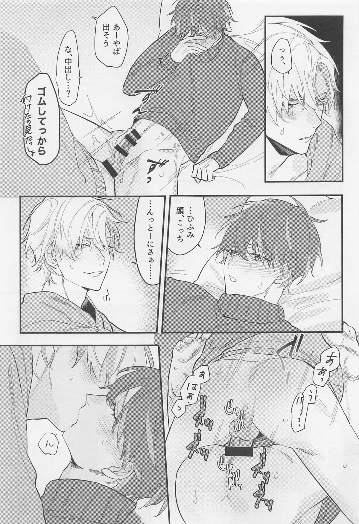 親友だから無問題【ヒプノシスマイク/ひふど(伊弉冉一二三×観音坂独歩)】 page 16