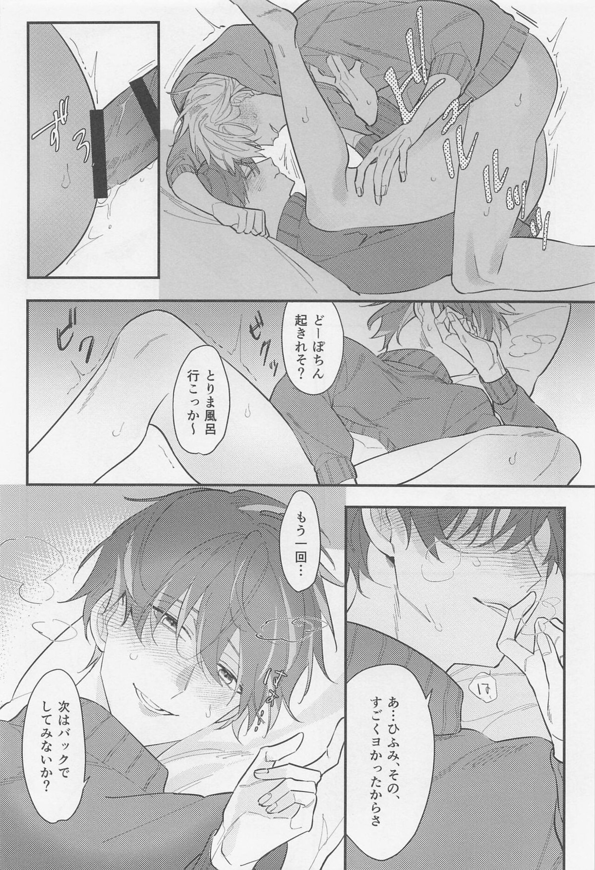 親友だから無問題【ヒプノシスマイク/ひふど(伊弉冉一二三×観音坂独歩)】 page 17