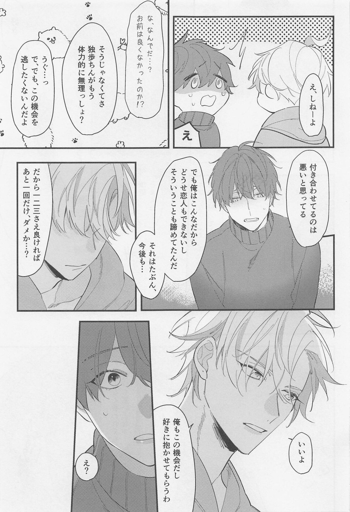 親友だから無問題【ヒプノシスマイク/ひふど(伊弉冉一二三×観音坂独歩)】 page 18