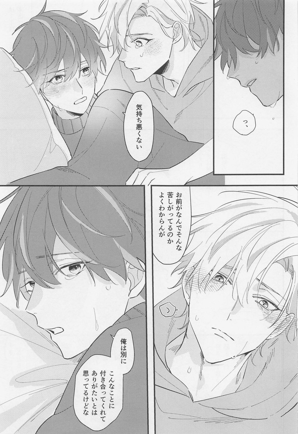 親友だから無問題【ヒプノシスマイク/ひふど(伊弉冉一二三×観音坂独歩)】 page 20