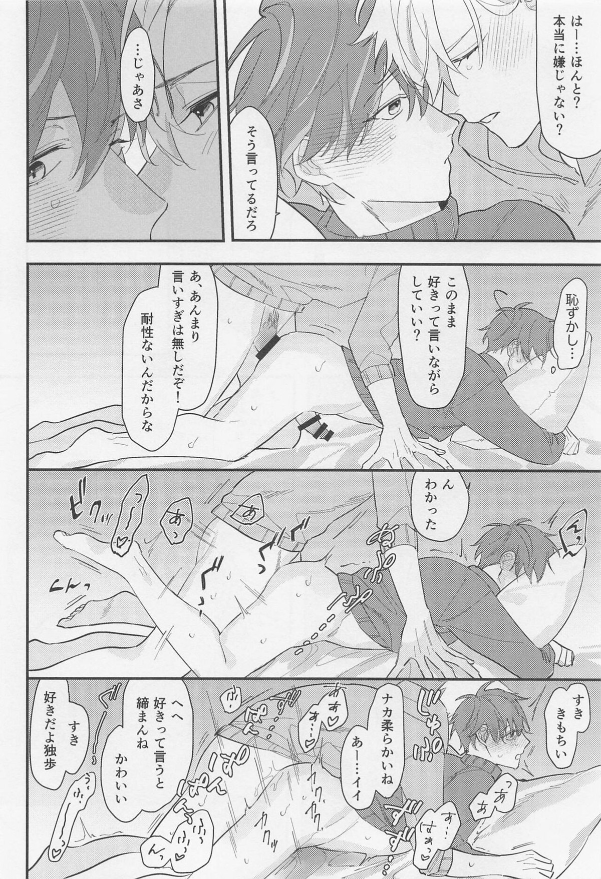 親友だから無問題【ヒプノシスマイク/ひふど(伊弉冉一二三×観音坂独歩)】 page 21