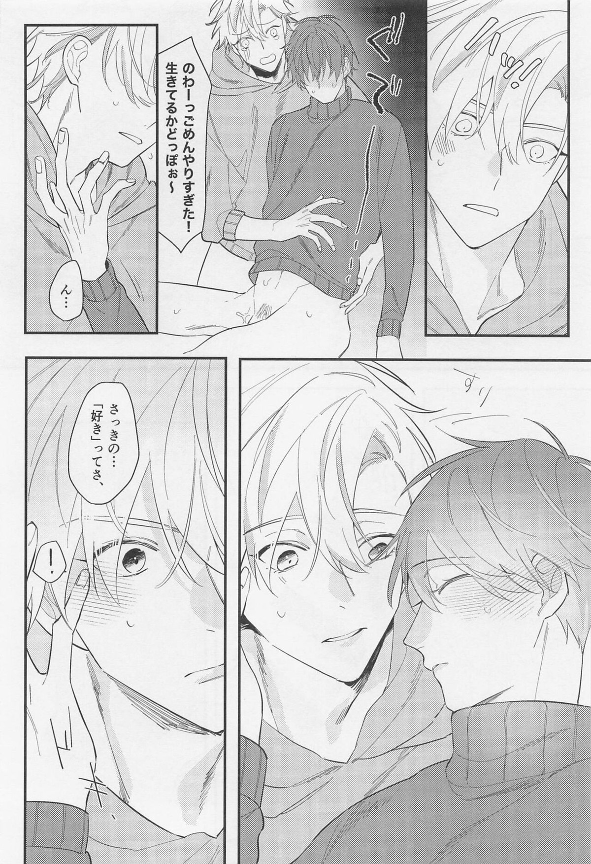親友だから無問題【ヒプノシスマイク/ひふど(伊弉冉一二三×観音坂独歩)】 page 23