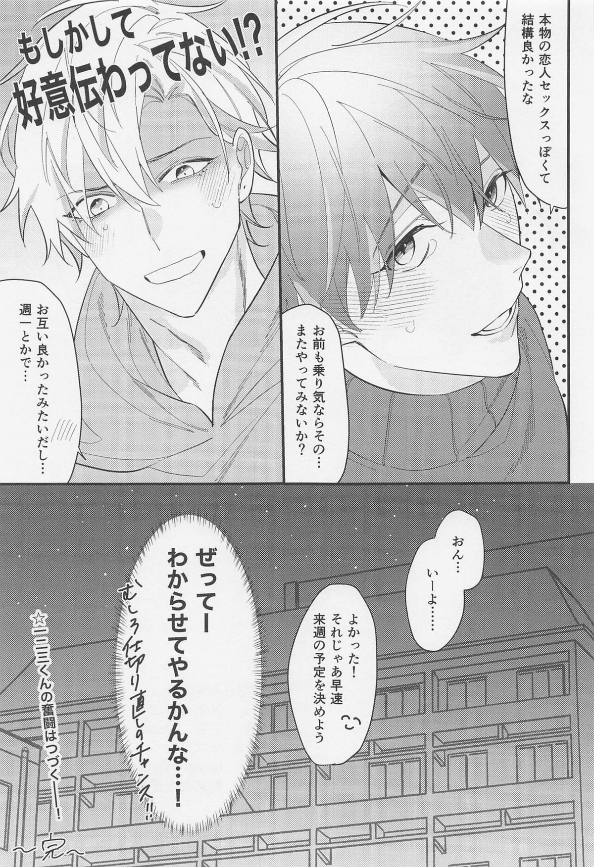 親友だから無問題【ヒプノシスマイク/ひふど(伊弉冉一二三×観音坂独歩)】 page 24